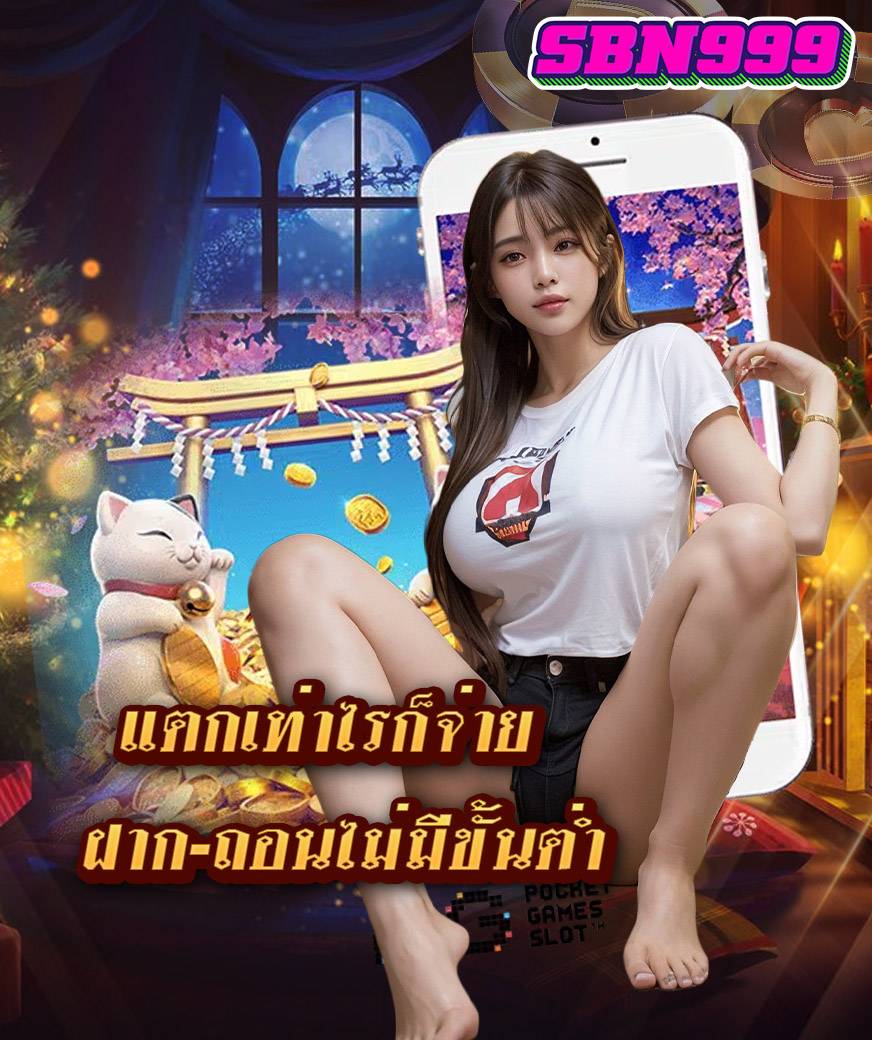sbn999 เว็บหลัก
